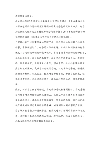 检讨书  著作设计抄袭