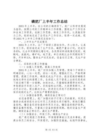 2024年磷肥厂上半年工作总结
