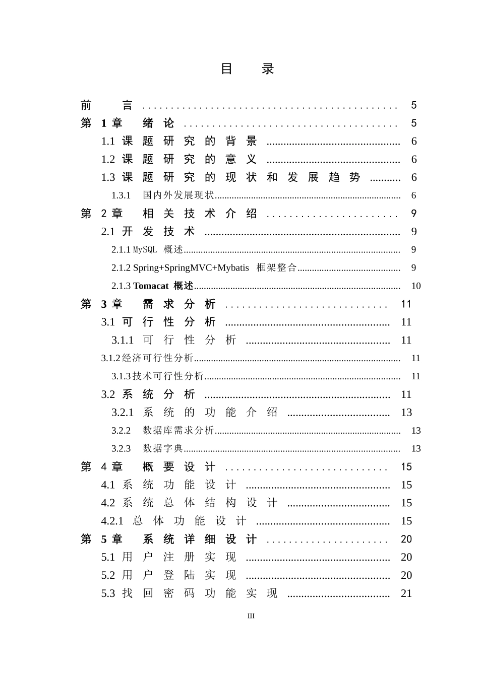 基于ssm的航空售票系统设计和实现  计算机专业_第3页