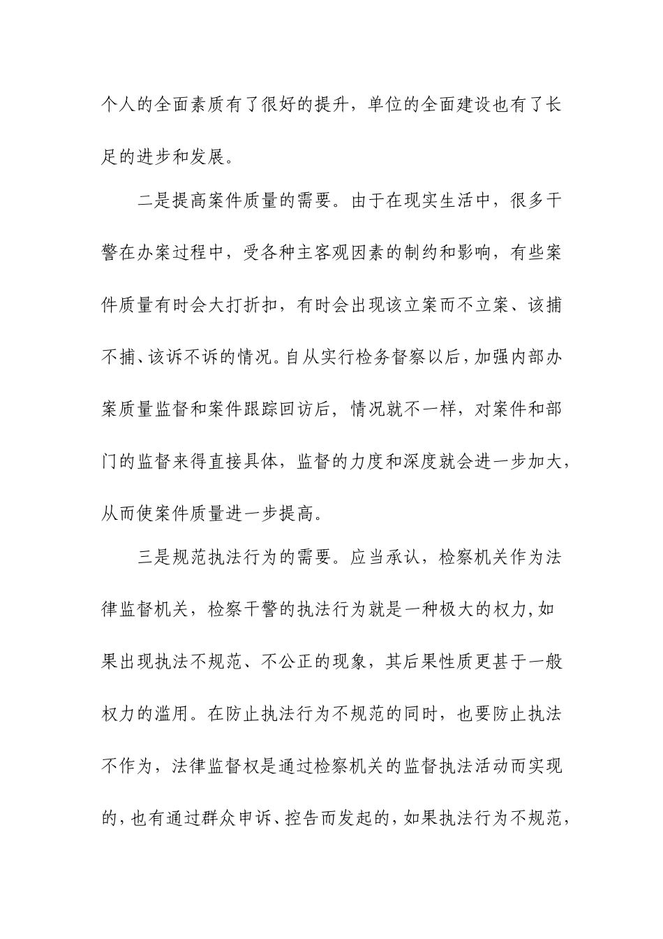检务督察实施的做法 工商管理专业_第2页
