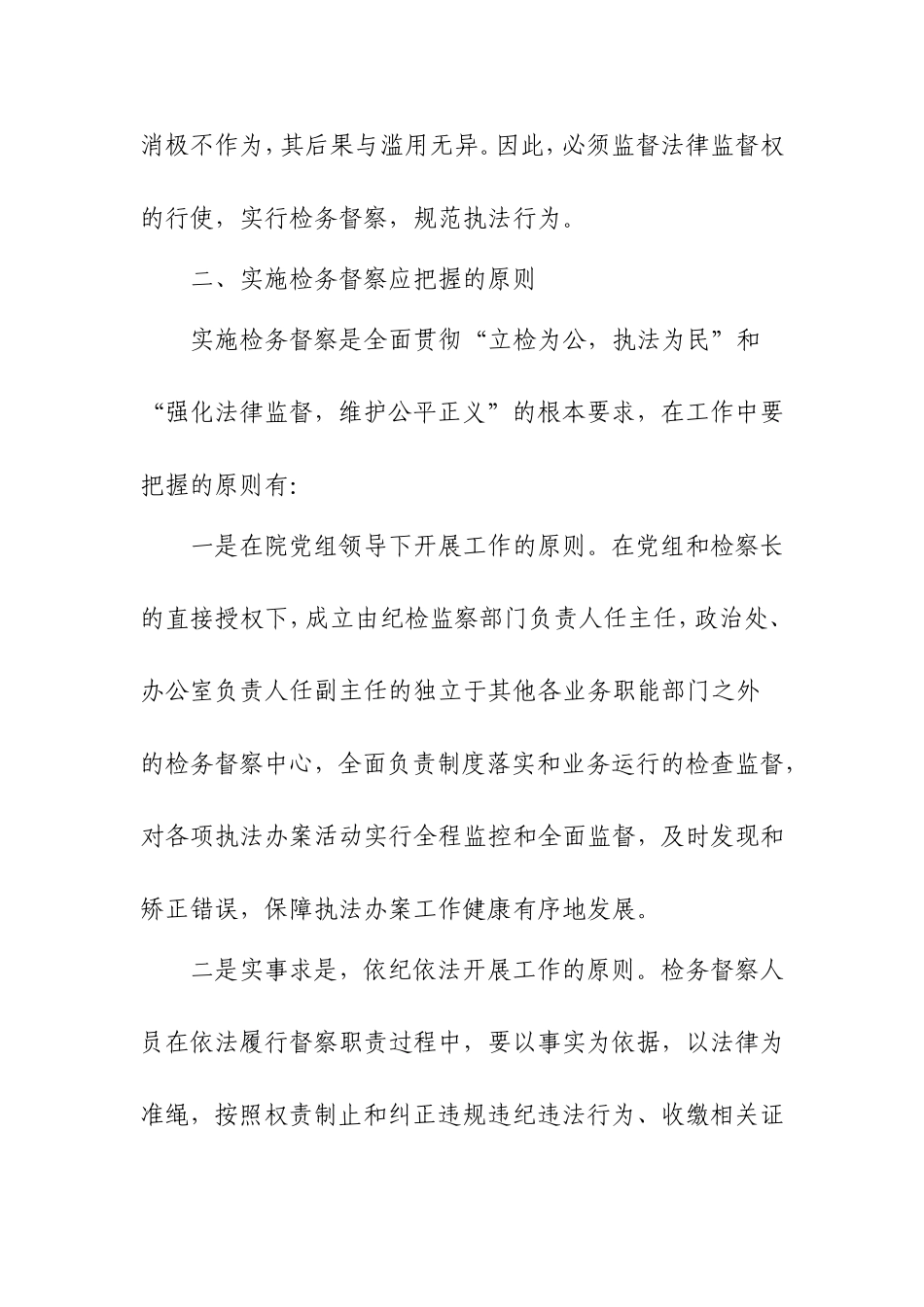 检务督察实施的做法 工商管理专业_第3页