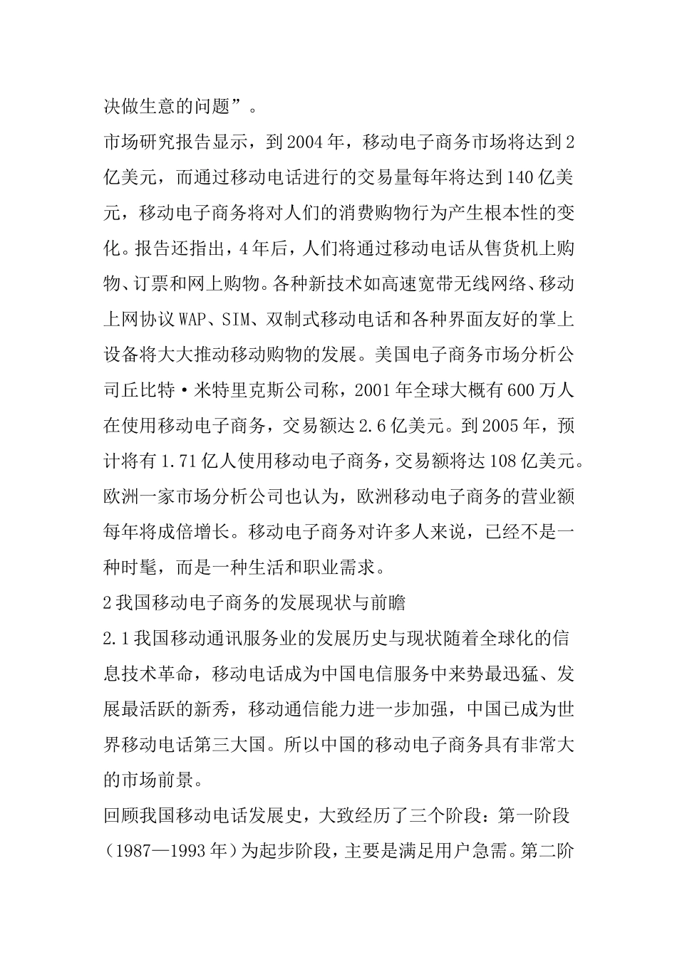 移动电子商务的发展战略研究分析 工商管理专业_第2页