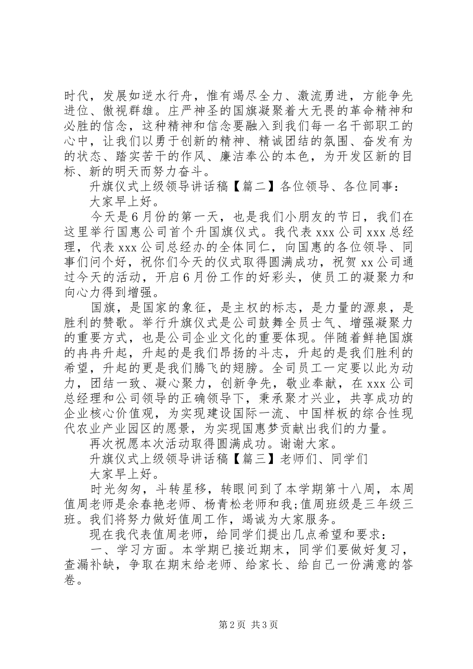 2024年升旗仪式上级领导致辞稿_第2页