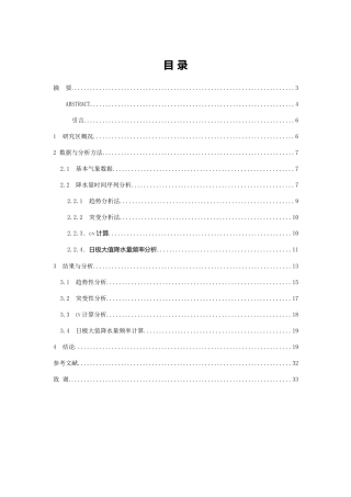 农场日极大值降水统计特征及频率计算分析研究