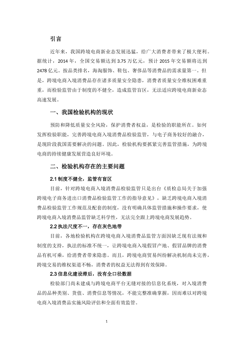 检验机构与电子商务的融合  会计学专业_第3页