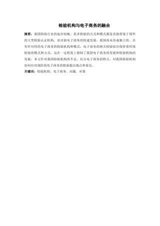 检验机构与电子商务的融合  会计学专业