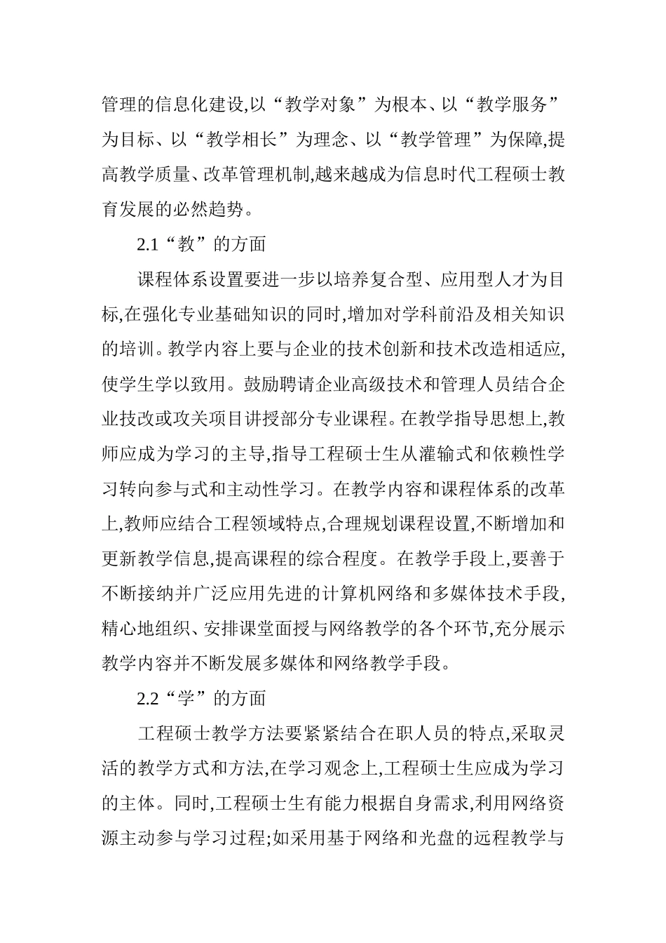 网络技术在工程硕士教育中的应用探讨分析研究  计算机专业_第2页