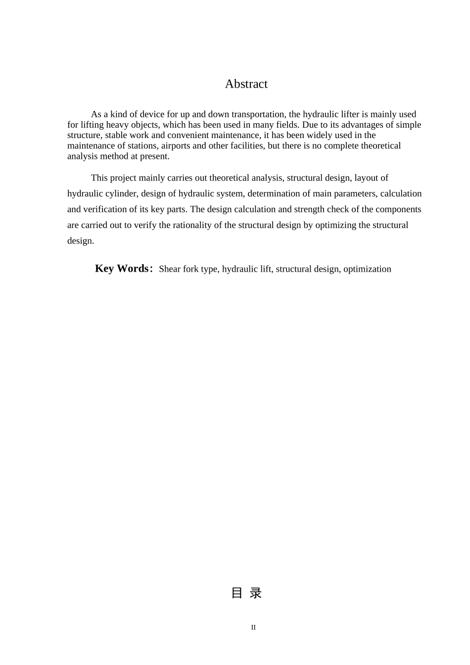 剪叉式液压举升机的结构设计与优化  机械制造专业_第2页