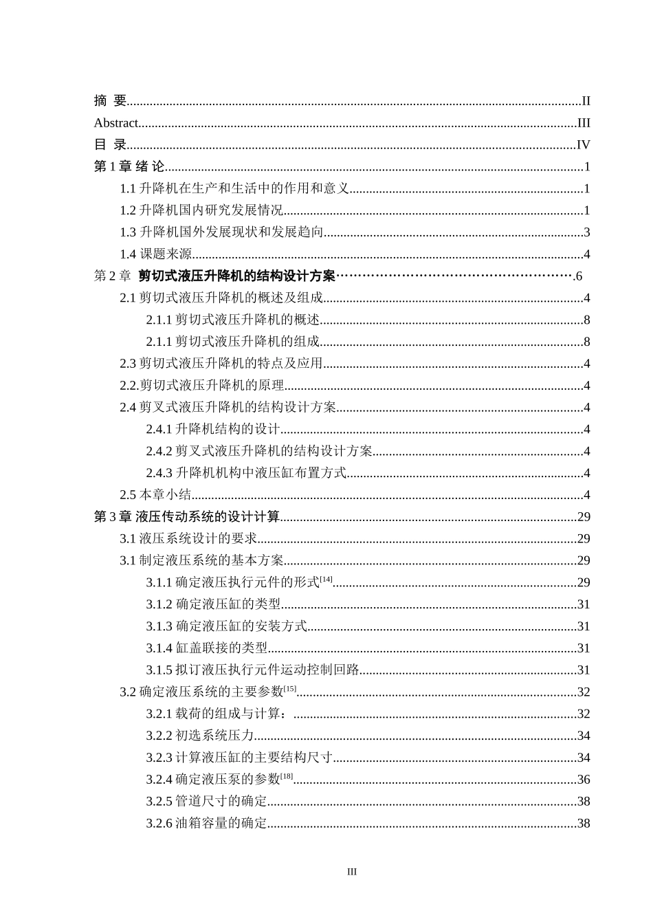 剪叉式液压举升机的结构设计与优化  机械制造专业_第3页