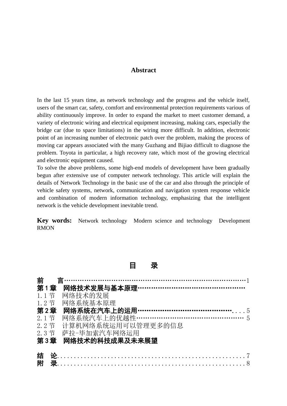 网络技术在汽车上的运用分析研究  计算机专业_第2页