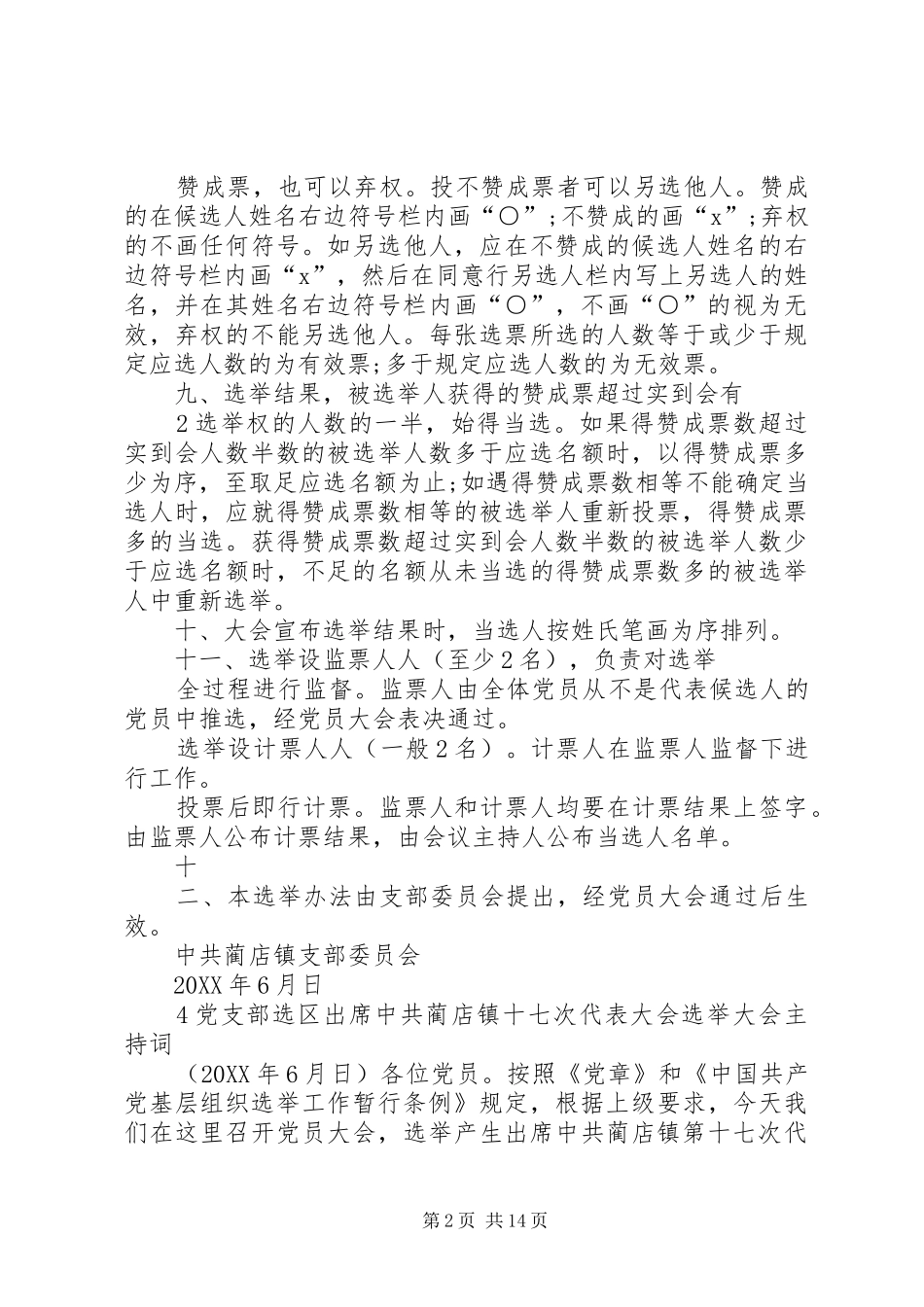 2024年蔺店镇党支部选举大会主持词_第2页