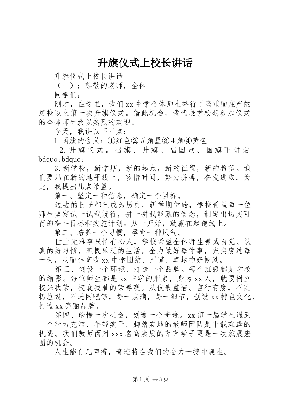 2024年升旗仪式上校长致辞_第1页