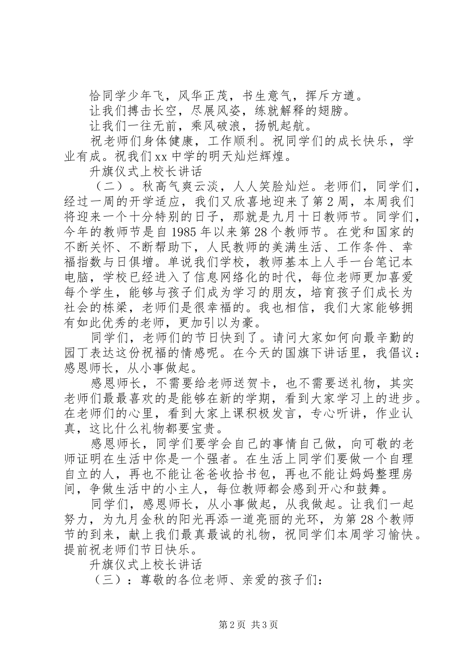 2024年升旗仪式上校长致辞_第2页