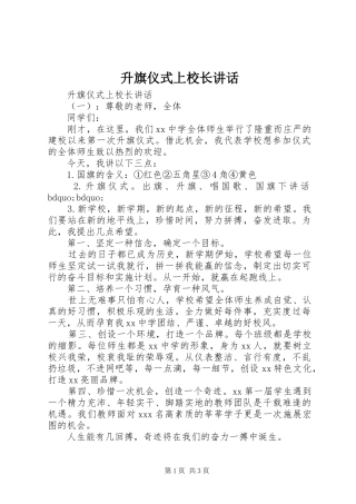 2024年升旗仪式上校长致辞