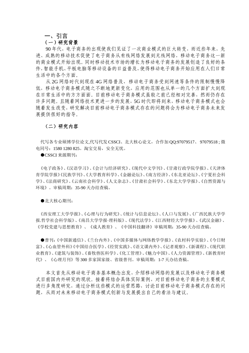 移动互联网环境下的电子商务模式及创新研究分析 电子商务管理专业_第3页