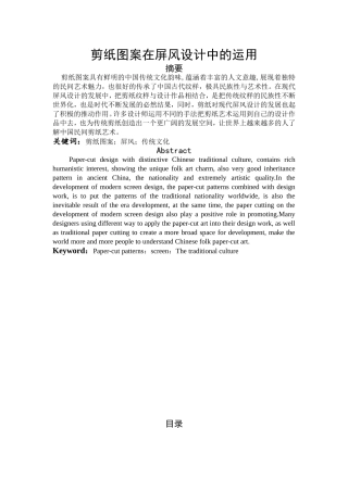 剪纸图案在屏风设计中的运用  室内设计专业