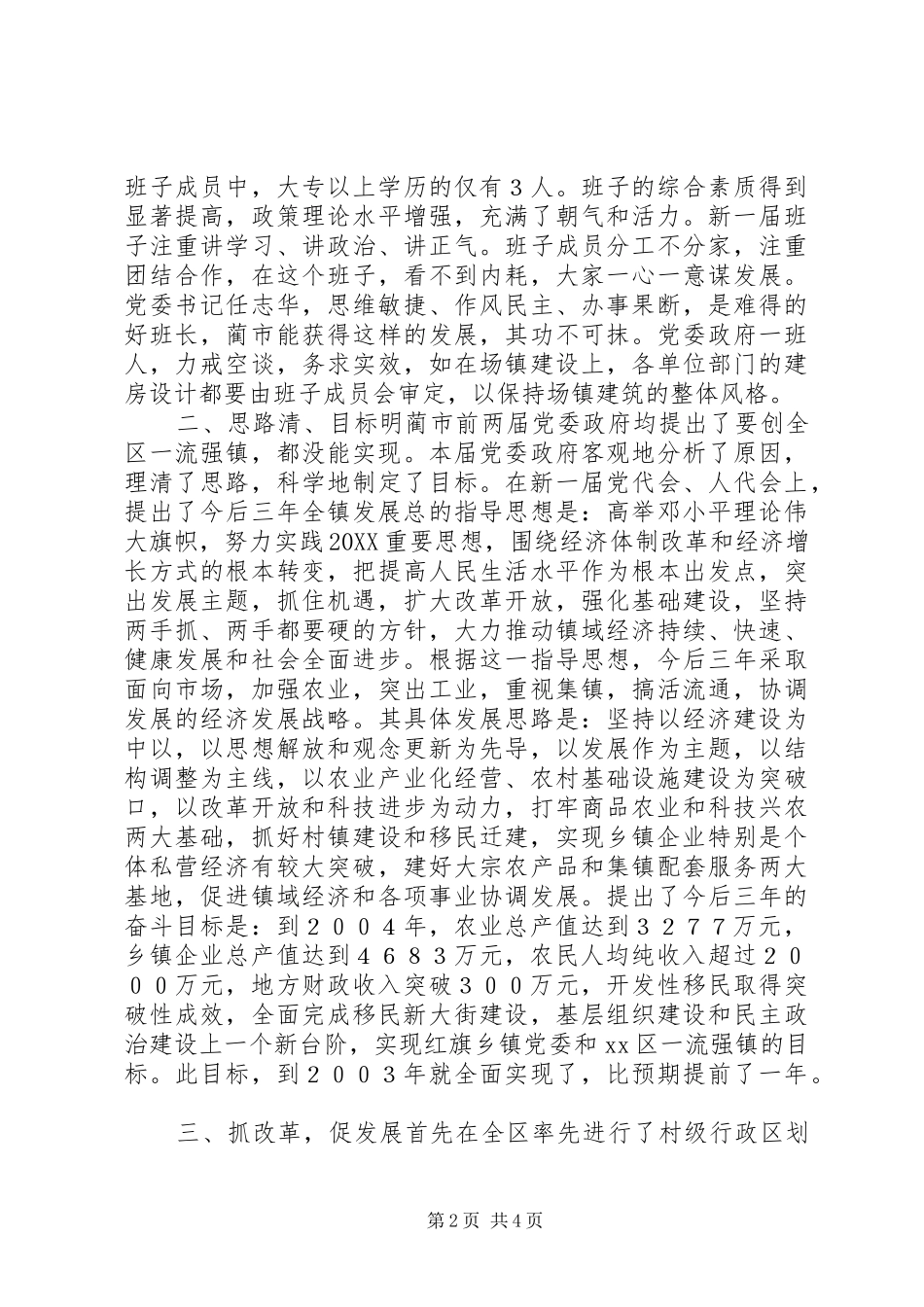 2024年蔺市镇三年巨变成因调查_第2页