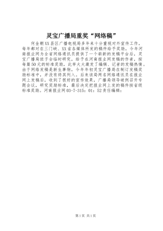 2024年灵宝广播局重奖网络稿