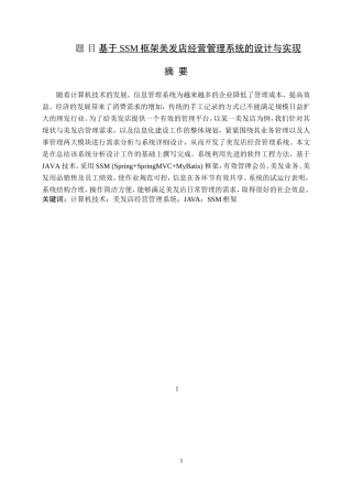 基于SSM框架美发店经营管理系统的设计与实现  计算机专业