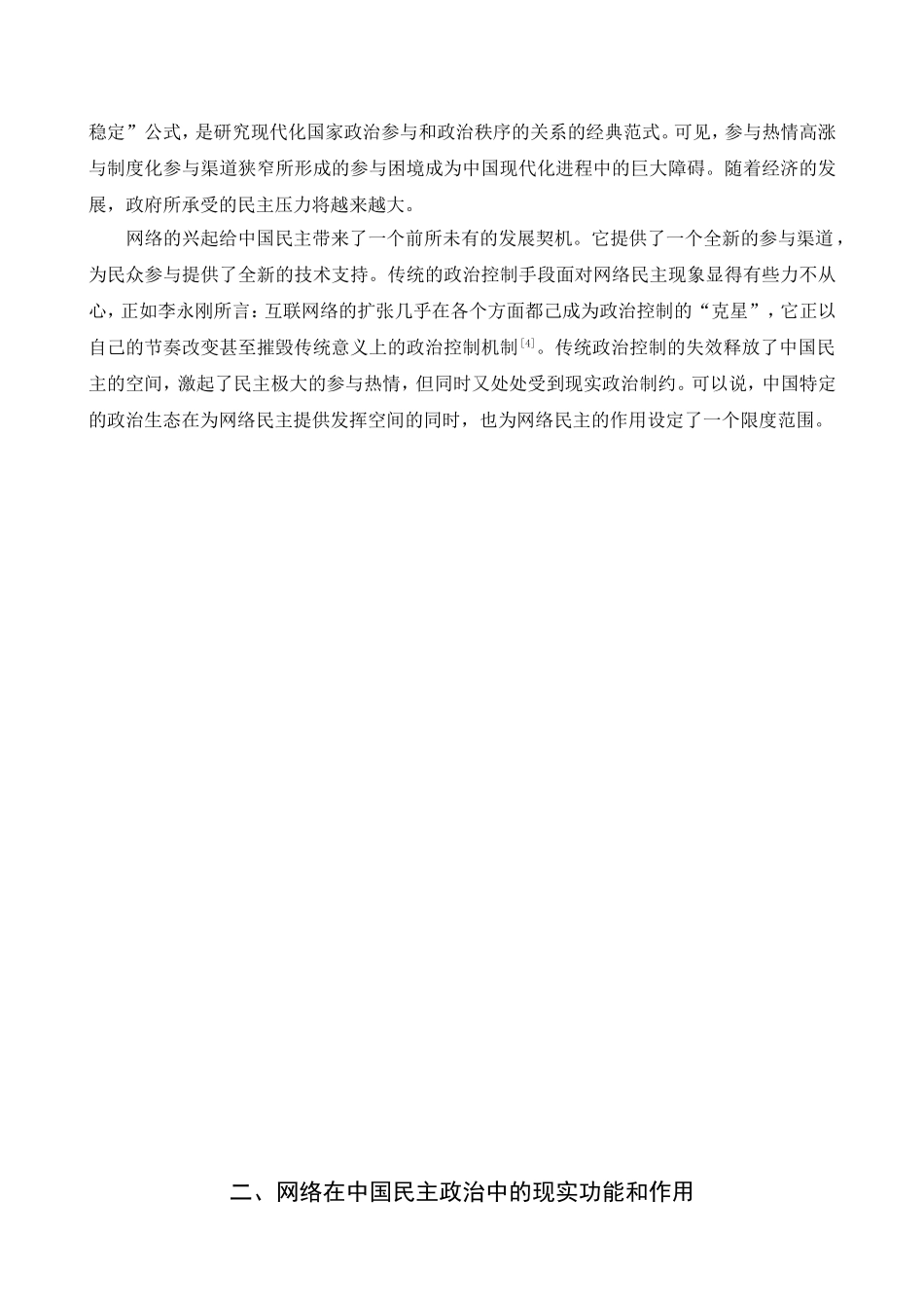 网络民主在中国政治的起源和发展分析研究  行政管理专业_第2页