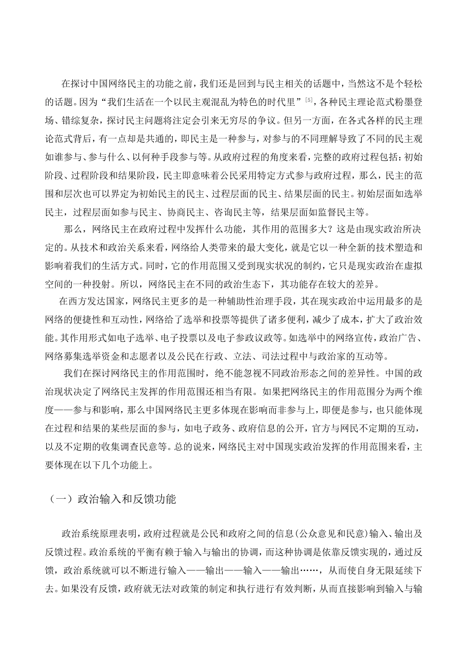 网络民主在中国政治的起源和发展分析研究  行政管理专业_第3页