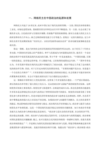 网络民主在中国政治的起源和发展分析研究  行政管理专业
