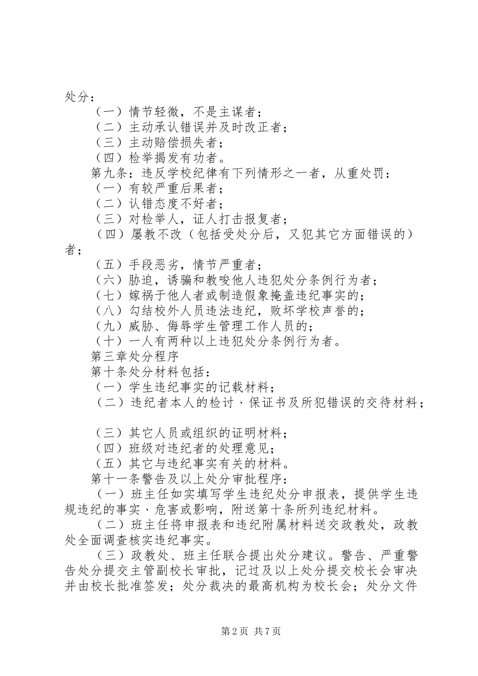 2024年灵璧五中违纪处分条例_第2页