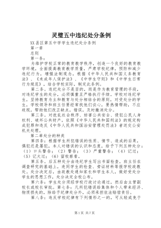 2024年灵璧五中违纪处分条例