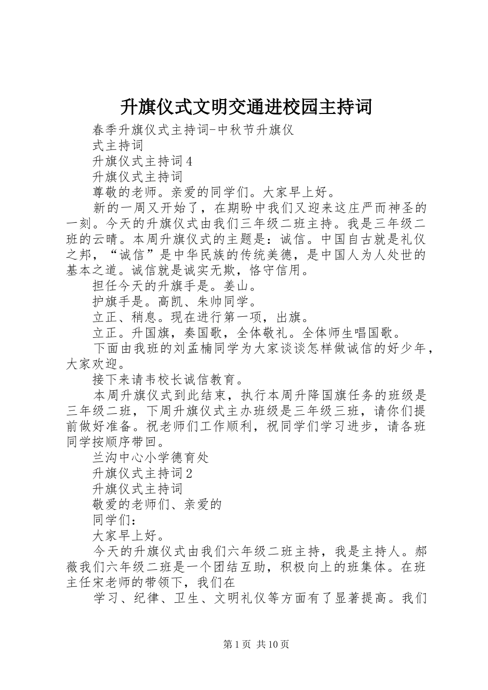 2024年升旗仪式文明交通进校园主持词_第1页