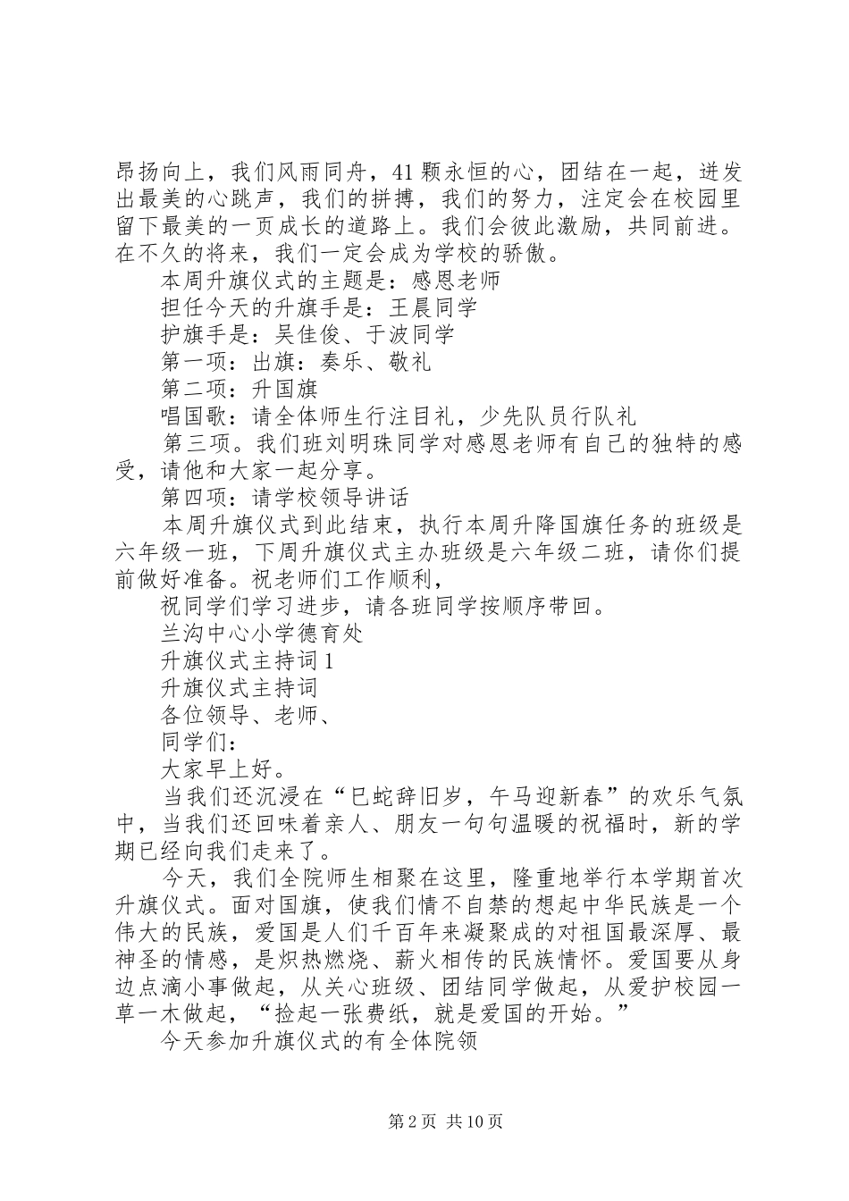 2024年升旗仪式文明交通进校园主持词_第2页