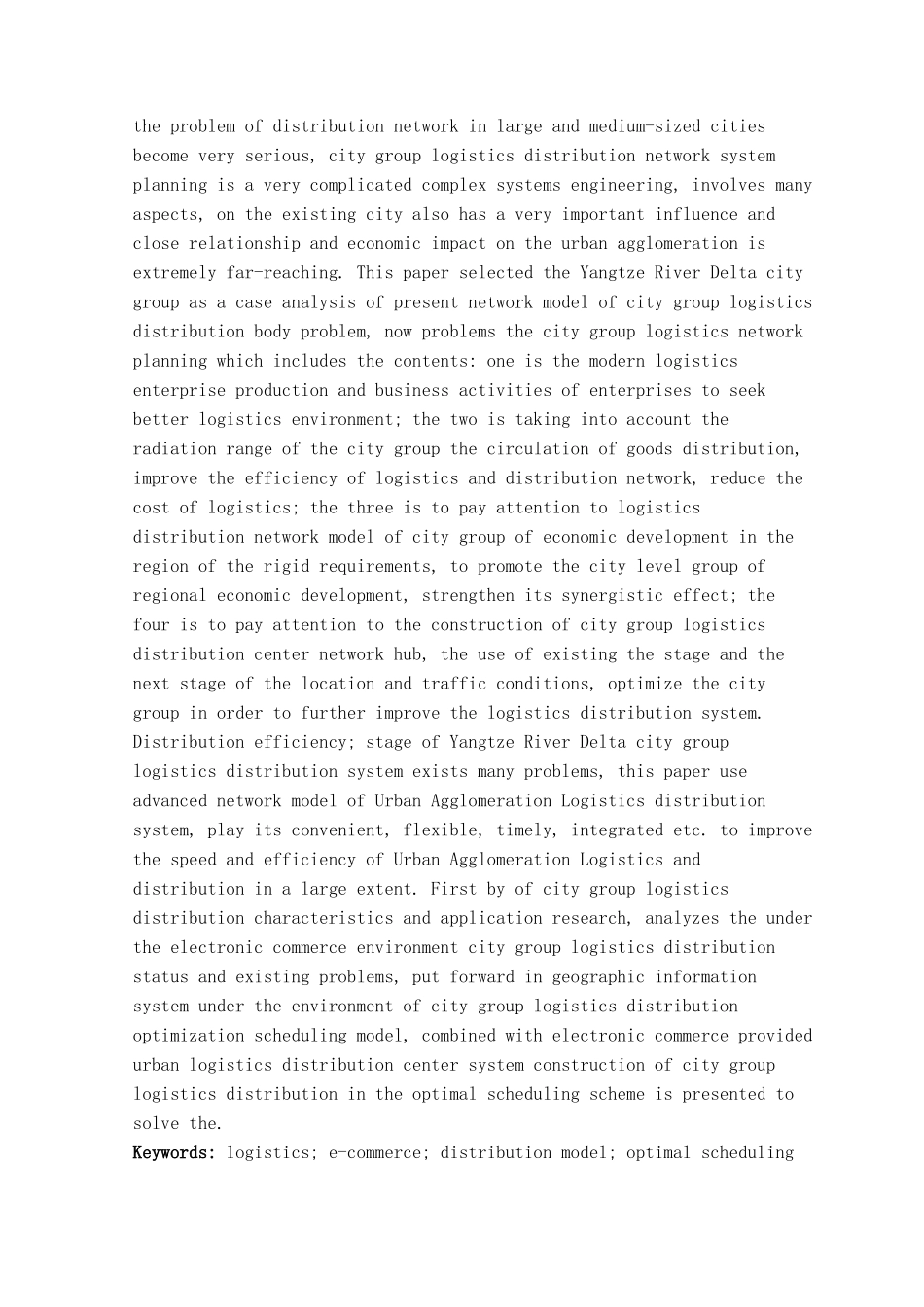 网络模型的城市群群物流配送体系研究-长三角地区城市群为例 物流管理专业_第2页