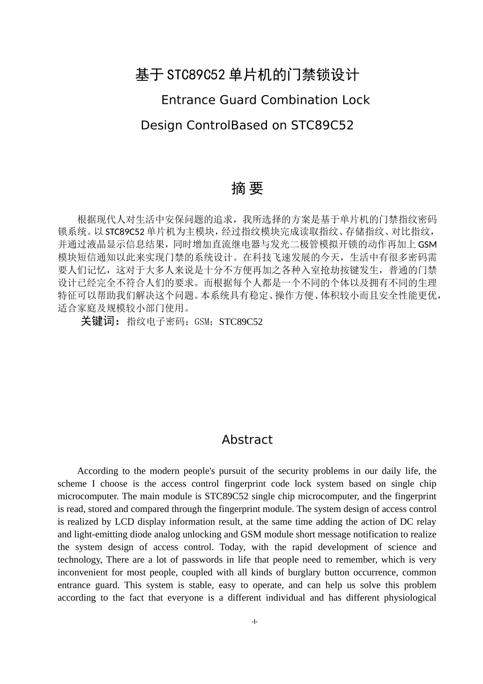 基于STC89C52单片机的门禁锁设计  电气自动化专业_第1页