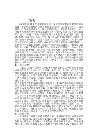 简爱小说分析研究  文学专业
