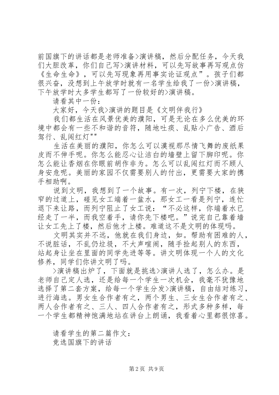 2024年升旗仪式下的感想_第2页