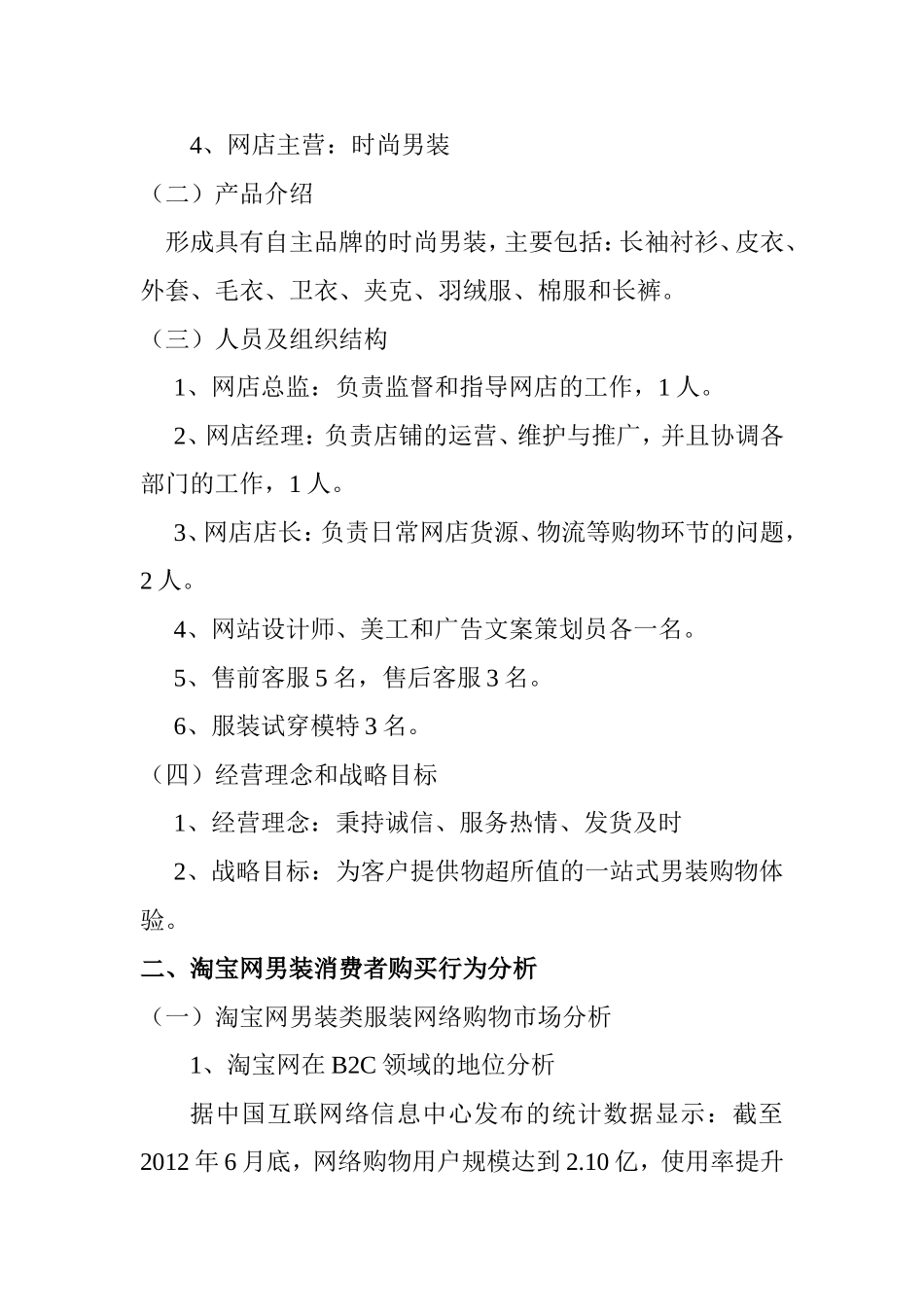 网络男装消费者购买行为分析研究  工商管理专业_第2页