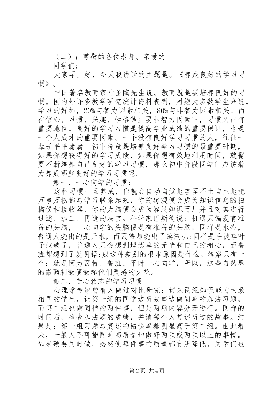 2024年升旗仪式下领导的致辞_第2页