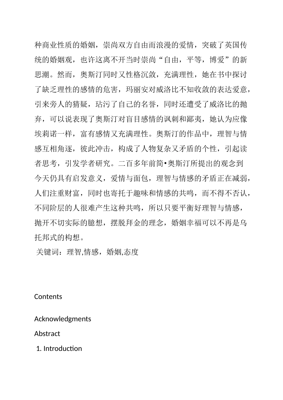 简奥斯汀的婚姻观  文学专业_第3页