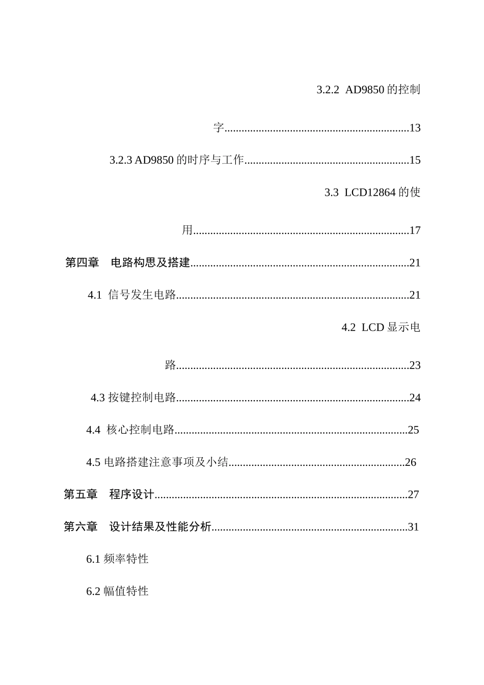 基于STM32的DDS信号发生器的设计  电气工程专业_第2页