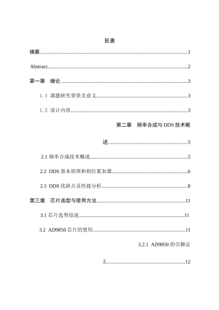 基于STM32的DDS信号发生器的设计  电气工程专业