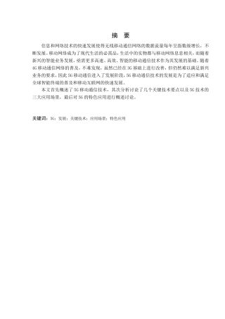 移动通信-5G移动通信系统与关键技术分析研究