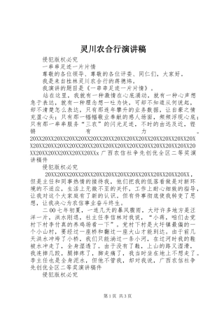 2024年灵川农合行演讲稿