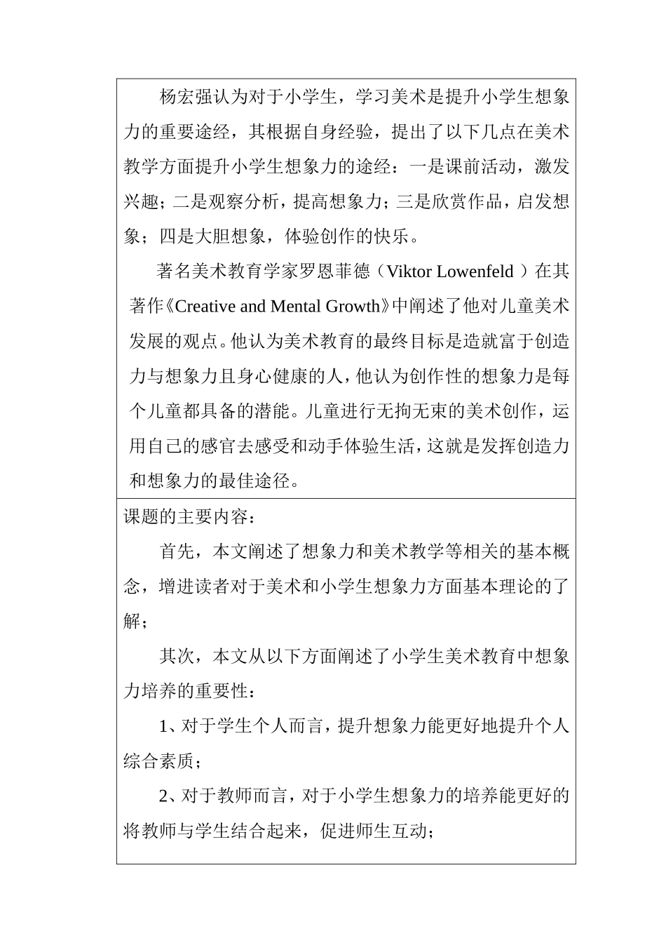 浅谈培养小学生想象力对于美术教学的重要性教育教学专业 开题报告_第3页