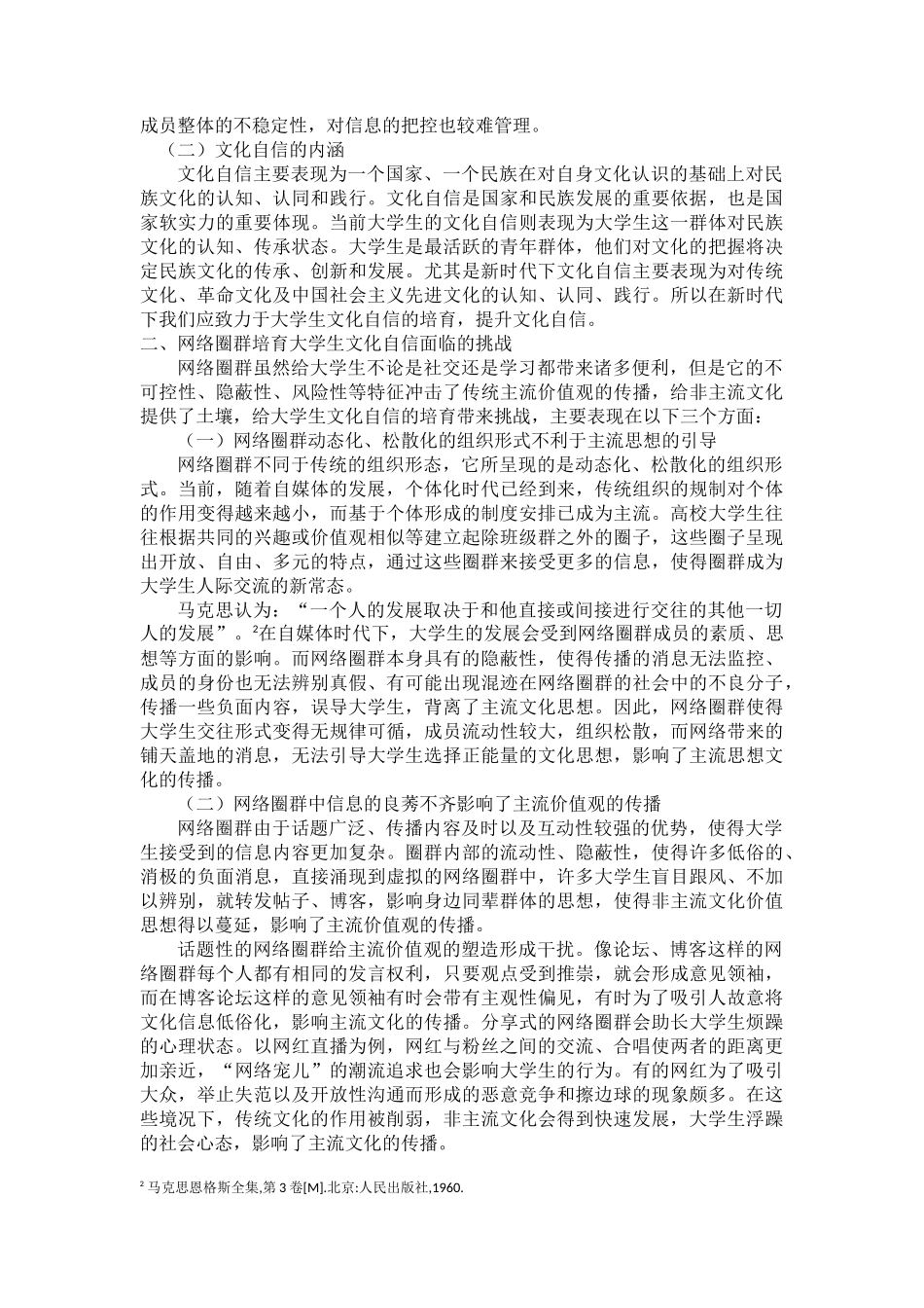 网络圈群对大学生文化自信的影响及其培育路径分析研究  工商管理专业_第2页