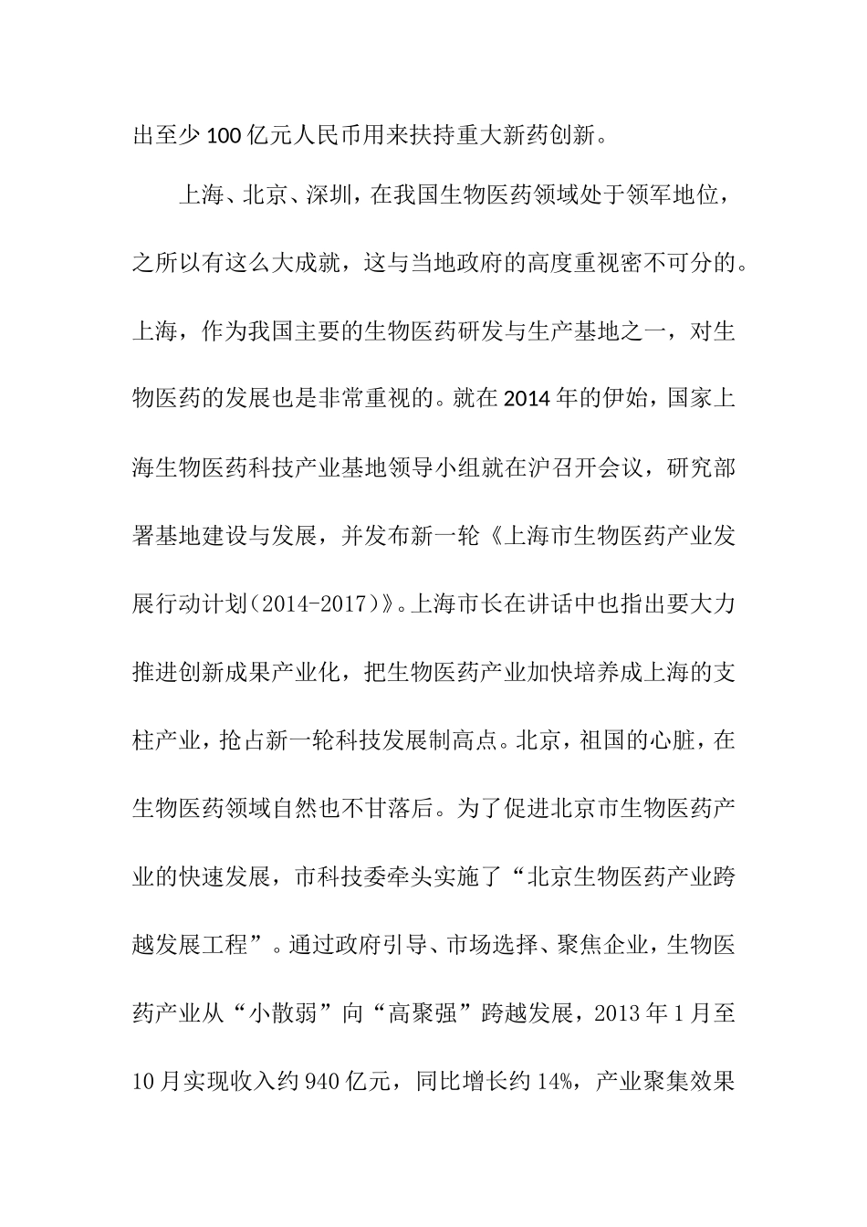 简论风险投资对我国生物医药发展的必要性  财务管理专业_第2页