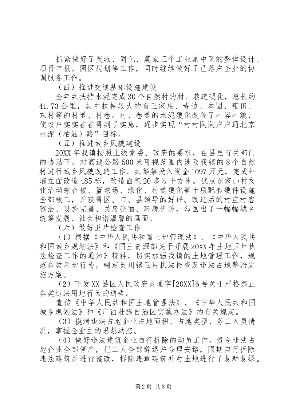 2024年灵川镇土地城建执法工作调研报告_第2页