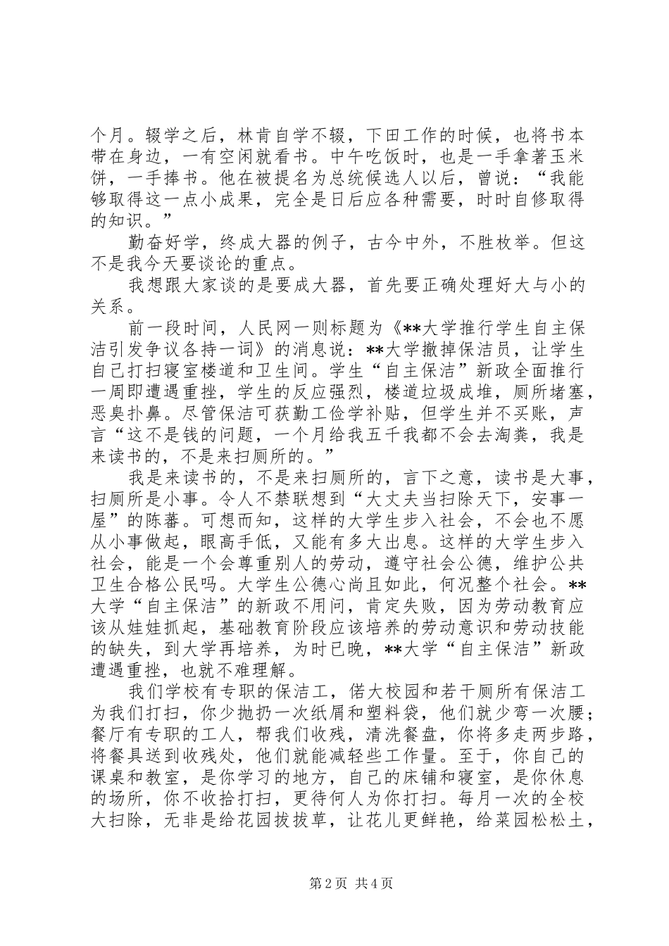 2024年升旗仪式校领导致辞_第2页