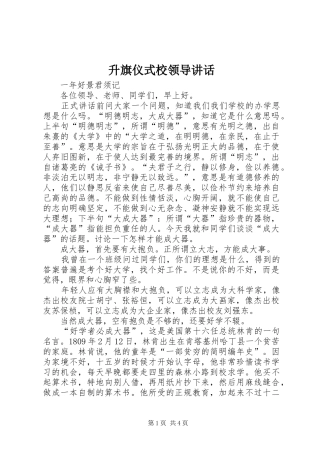 2024年升旗仪式校领导致辞