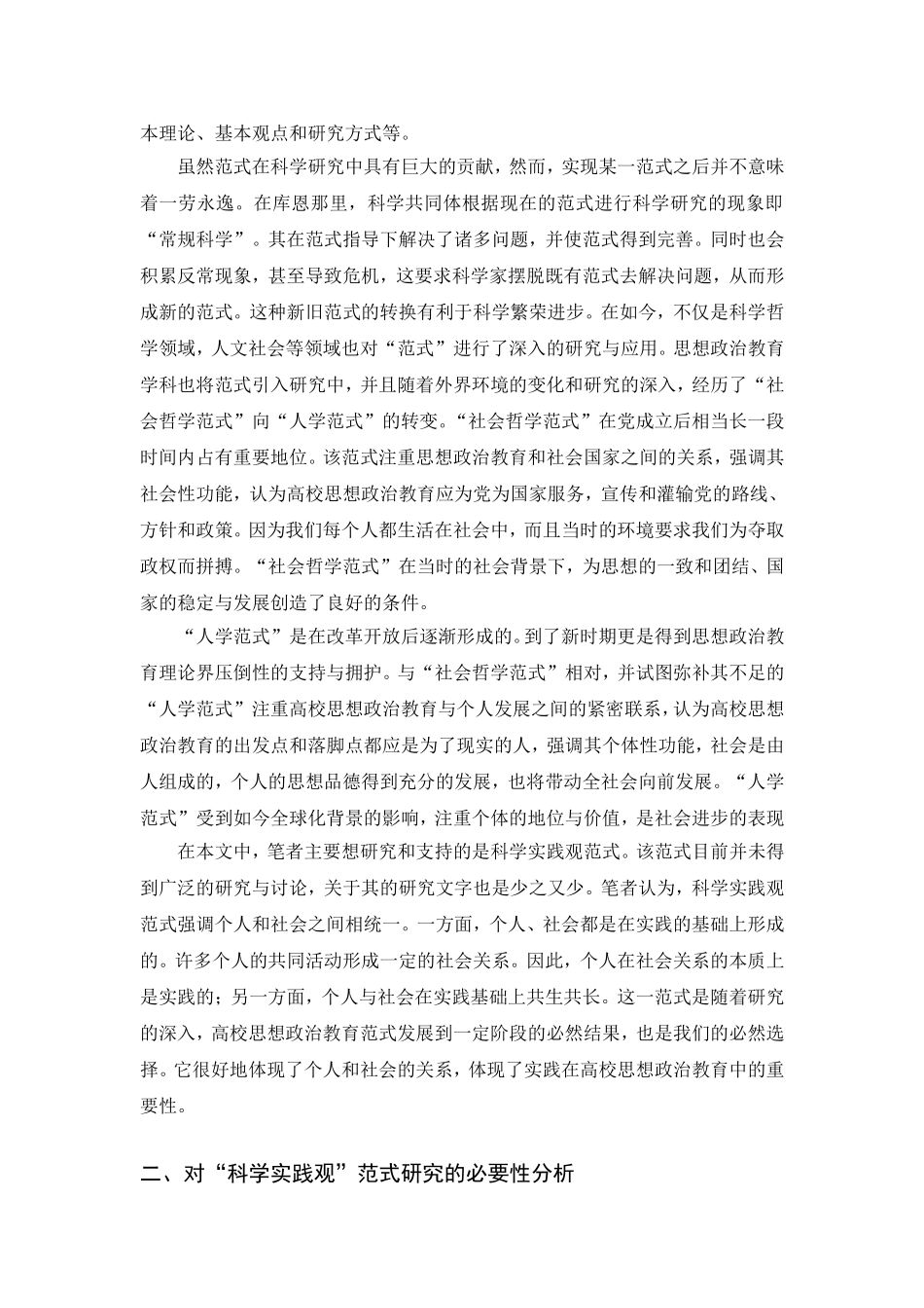 简论高校思想政治教育   行政管理专业_第3页