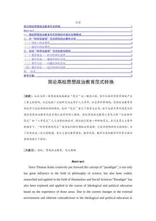 简论高校思想政治教育   行政管理专业