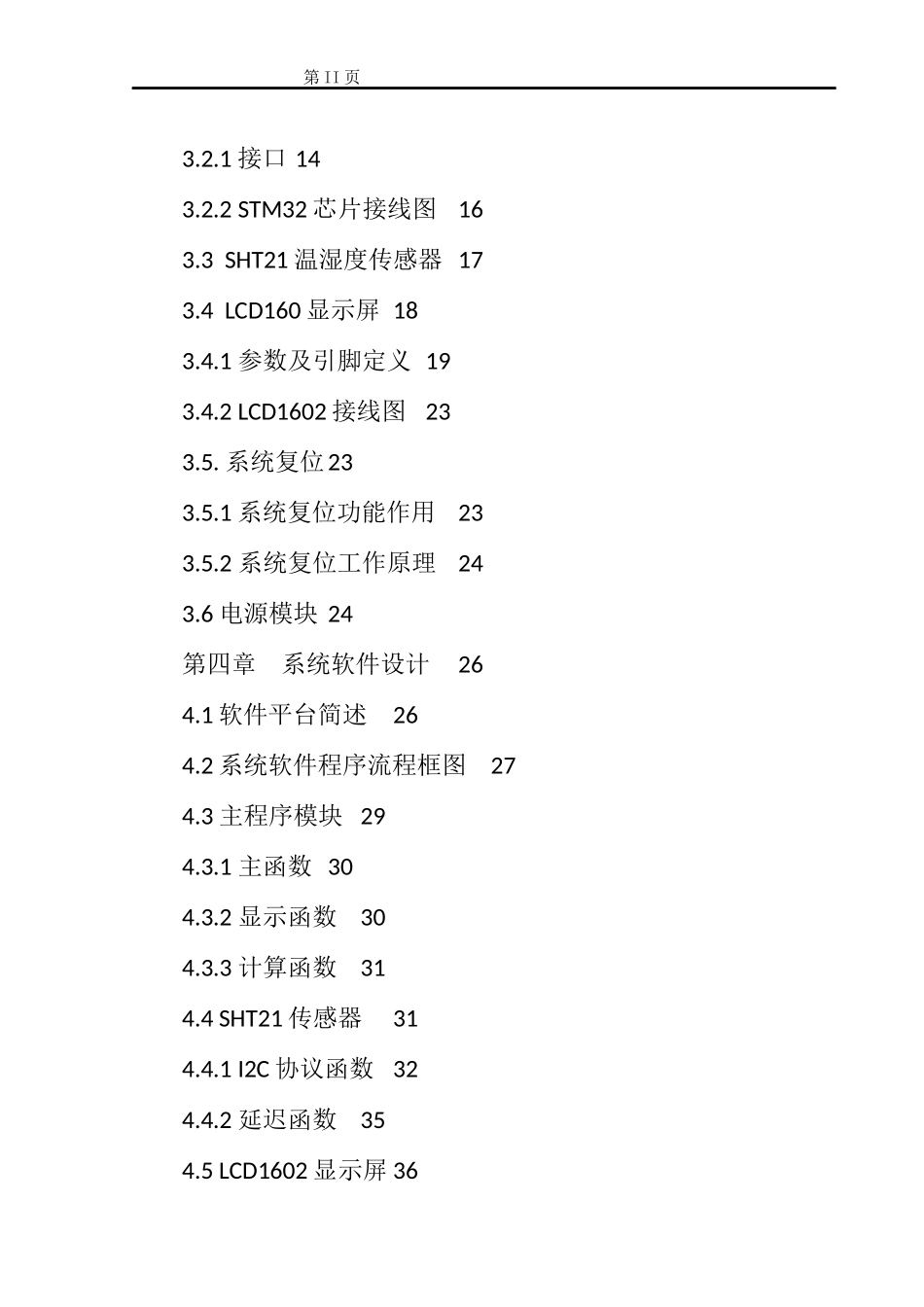 基于STM32的温湿度数据采集系统设计和实现 计算机专业_第2页